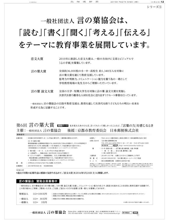 北海道新聞 シリーズ⑤20150908掲載.jpg