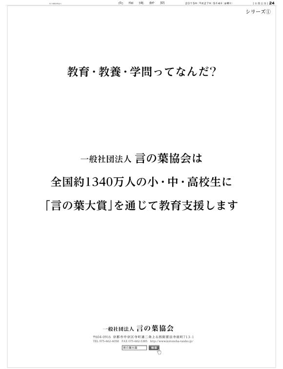 北海道新聞シリーズ20150904掲載.jpg